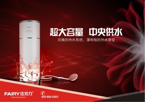 中国十大热水器品牌全能冠军法劳力成功问世
