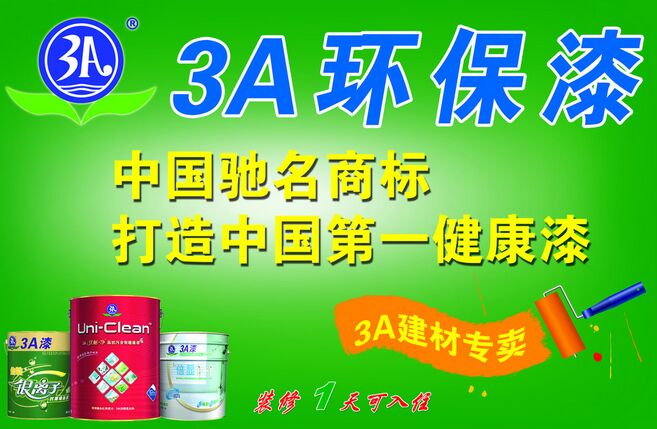 3A环保漆尚干、乐平新店开业暨大师招募会圆满召开