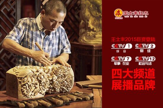 中国红木家具品牌 登陆央视开创行业美好明天