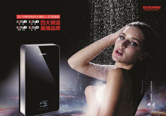 中国十大电热水器品牌  神田电热水器携手央视打造国内第一品牌
