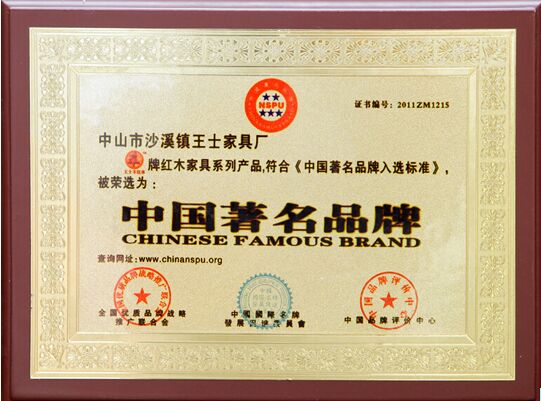 中国著名红木家具品牌王士丰红木  以高品质赢得美好未来
