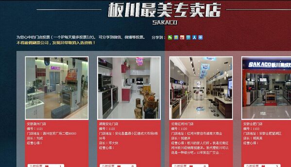 板川集成灶“寻找最美专卖店”活动火热投票中！