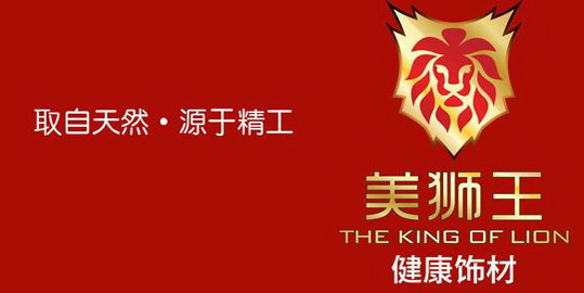 中国生态板十大品牌“美狮王”实现业绩逆势而上