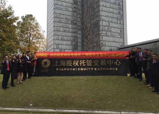 热烈祝贺神田电器在上海股权交易中心成功挂牌