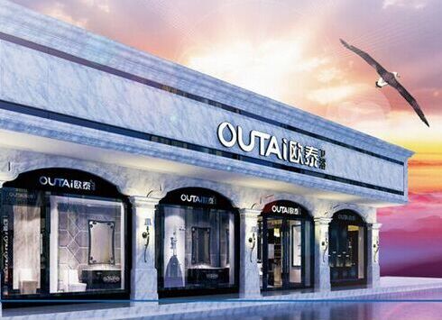 欧泰2016年OUTAI品牌全球化战略升级发布会