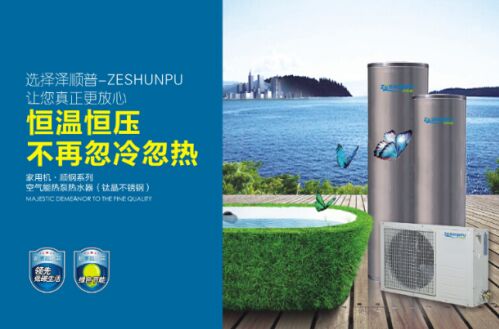 泽顺普登陆央视7频道 打造国内著名空气能热水器品牌