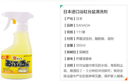 日本进口浴缸台盆清洗剂劲爆活动价仅售11.8元