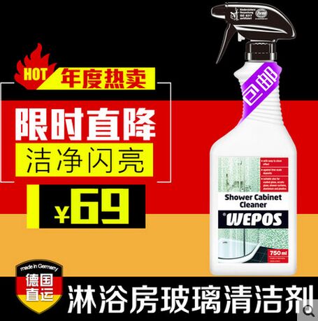 洁净闪亮，瞬间透明 WEPOS淋浴房玻璃清洁剂今日特价69元