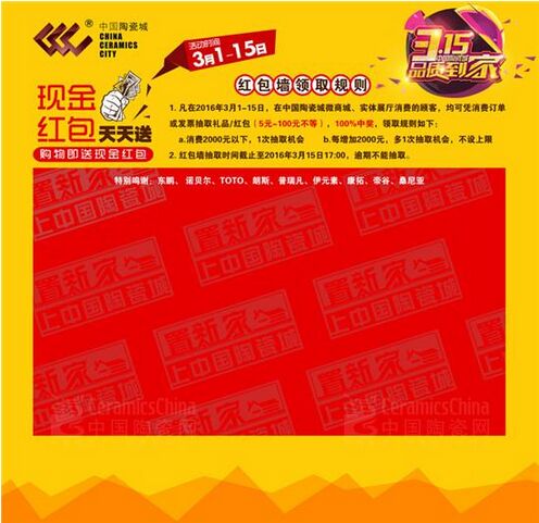中国陶瓷城最强315：现金红包特价商品High翻天！