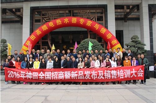 赢在终端▪成就辉煌 神田2016全国经销商大会隆重举行