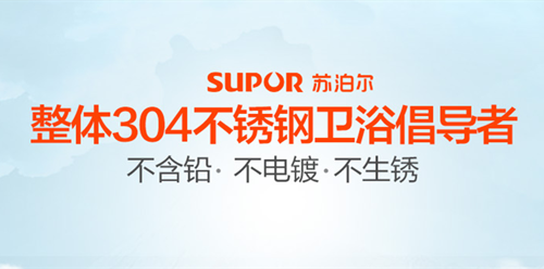 融入九大核心技术 苏泊尔不锈钢水槽尽显十大品牌魅力