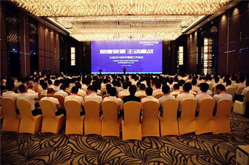 深度变革，主动赢战——九牧2016年中营销工作会议在南京召开