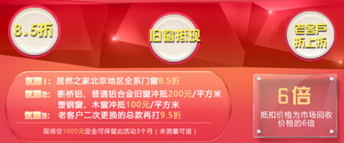 天东门窗以旧换新月尾声倒计时 最后十天等您来换窗