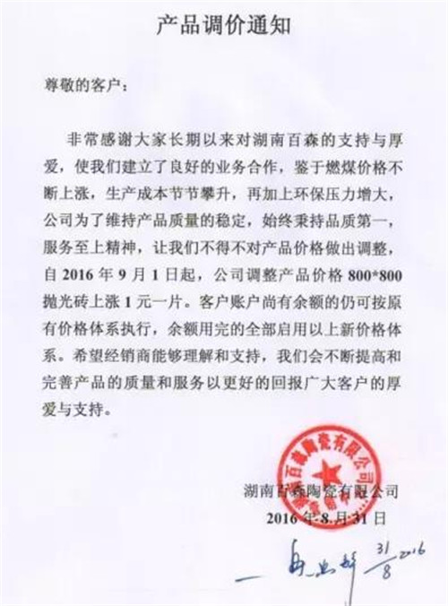 江西之后，湖南湖北陶瓷企业也开始提价