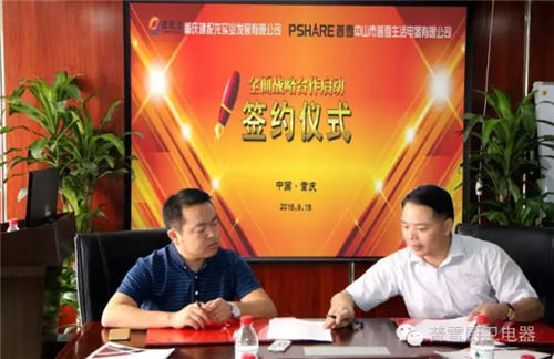 热烈庆祝普雪智能厨电重庆分公司正式成立！