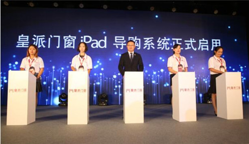 皇派特训营助中国门窗迈入iPad数字化营销时代