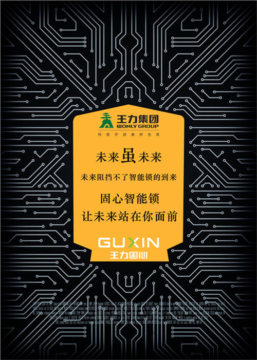 王力固心智能锁Z系列全面开放