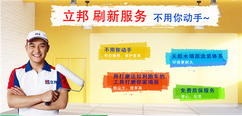 中国十大品牌立邦：常见的家装涂料4大种类解析