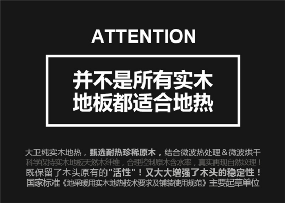 大卫23℃纯实木地热地板 这个冬天不太冷