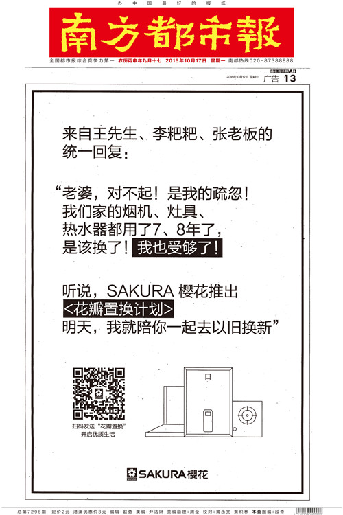 奇招迭出，SAKURA樱花“以旧换新”玩出新格调