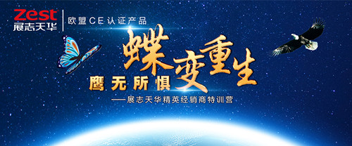 鹰无所惧，蝶变重生 ——展志天华精英经销商特训营圆满结束！