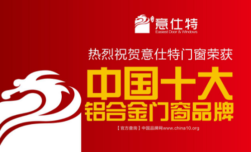 意仕特十大门窗品牌 构筑简约生活