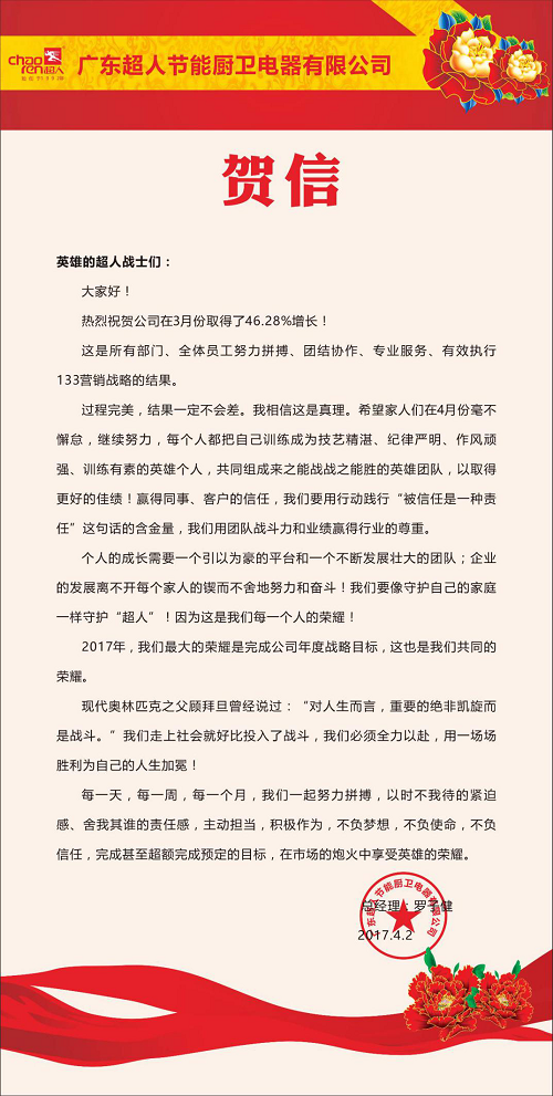 133营销战略首战告捷，超人3月份增长达46.28%