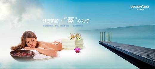 健康美容•“蒸”心为你