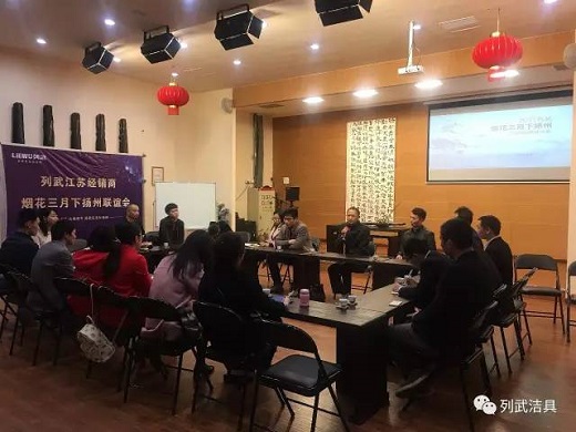 烟花三月下扬州—列武2017江苏区域经销商座谈会成功举行