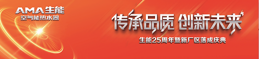 生能科技｜6月17日，赴一场25年的约定