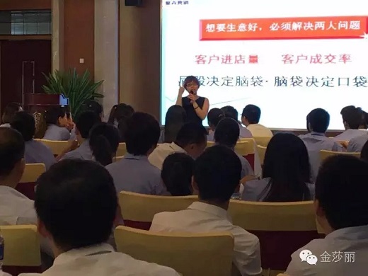 莎丽科技|“共同发展 赢在终端”培训大会热烈进行,全场嗨爆