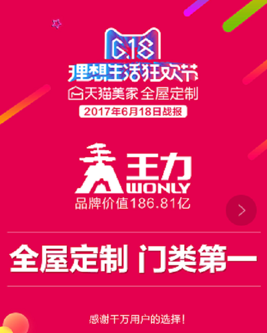 【24小时不间断捷报频频】618王力锁具品牌霸气再夺行业全网销量冠军