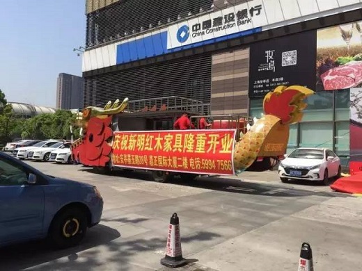 实力铸就品牌绚丽之花，贺新明红木上海专卖店盛大开业