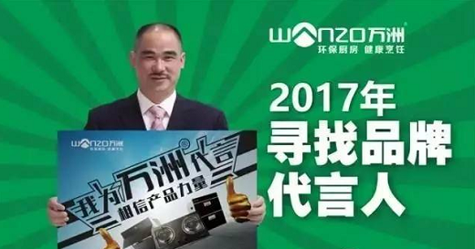 万洲厨房电器2017年度面向全国厨卫市场开启火爆招商!红外线灶具鼻祖!