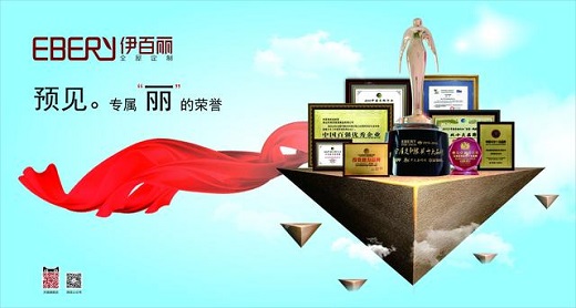 【行业翘楚，凯旋归来】贺伊百丽全屋定制荣获“经销商推崇品牌”