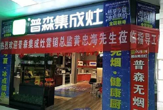 普森河南许昌旗舰店:专心专注做好细节,无所畏惧