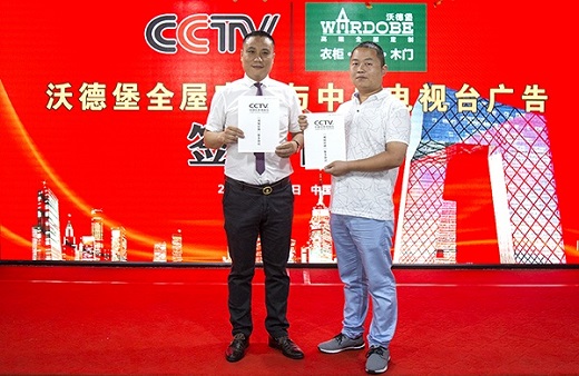 喜贺沃德堡全屋定制家具荣登CCTV央视展播品牌