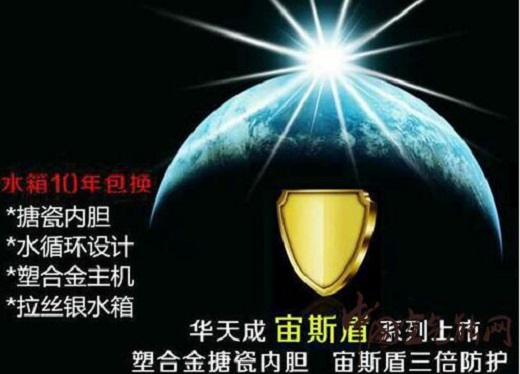 【好拾快讯】依附“宙斯盾”领跑市场，华天成行业淡季迎旺销