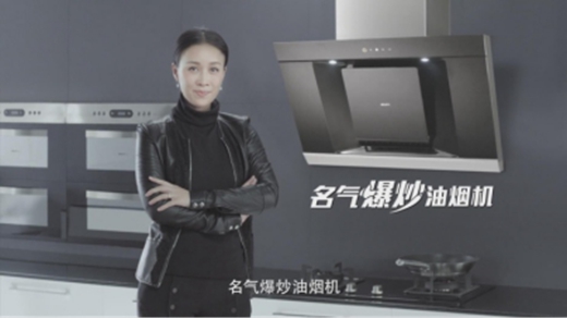 【好拾快讯】全新阶段：名气厨房电器品牌战略2.0升级，那英新拍TVC助阵