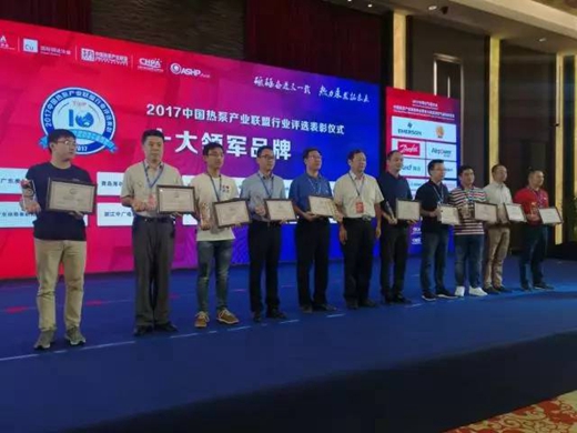 海尔空气能荣获“2017热泵行业十大领军品牌”称号