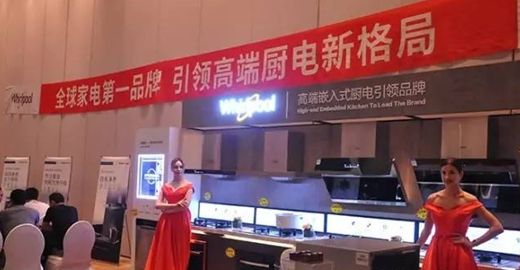 惠而浦厨电财富俱乐部强势启动 华东地区受追捧