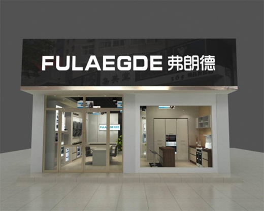 弗朗德电器牵手盛世经典 开启品牌腾飞时代