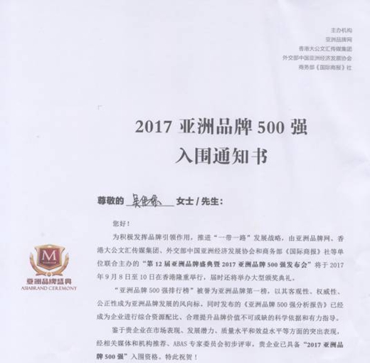 杰森集成灶荣膺“2017亚洲品牌500强”！