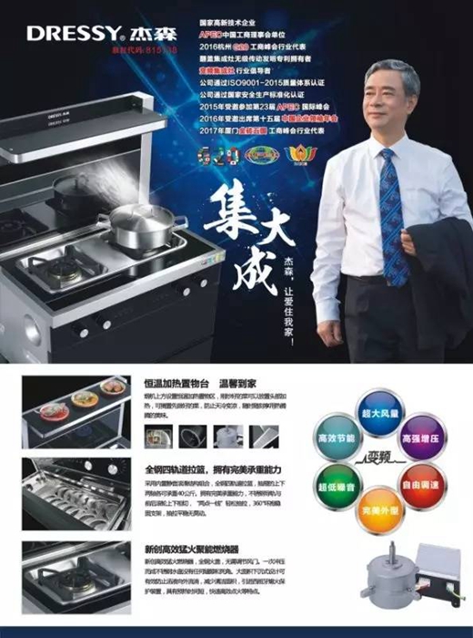 杰森集成灶荣膺“2017亚洲品牌500强”！