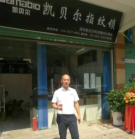 凯贝尔锁具广东梅州办事处成立，辐射整个粤东地区