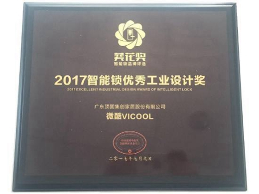 贺VICOOL智能锁新品V70斩获“2017智能锁优秀工业设计奖”
