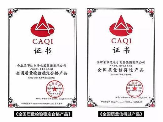 喜报！荣事达电热水器获中国质检协会重磅荣誉认证！