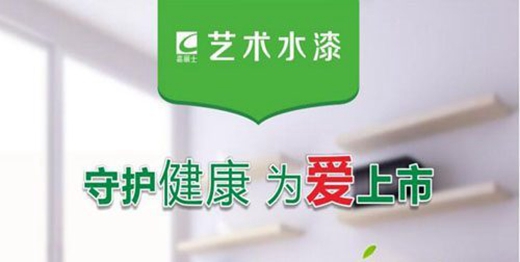 3A环保漆涂料新品推介会