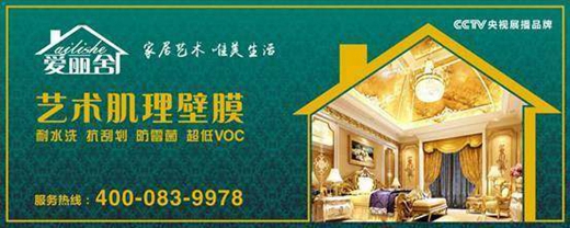 消费升级 爱丽舍肌理壁膜涂料正取代传统乳胶漆涂料