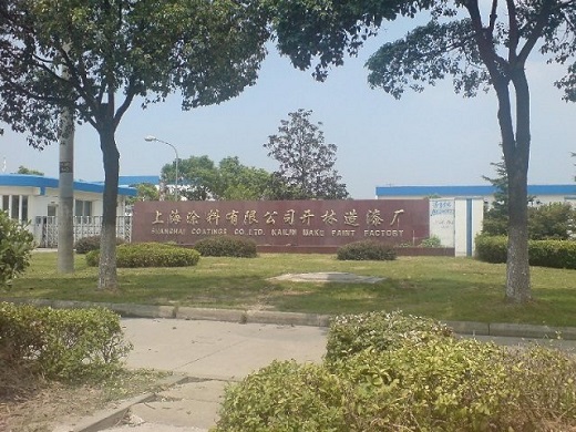 震惊！中国涂料工业的“开山鼻祖”被上海环保局处罚